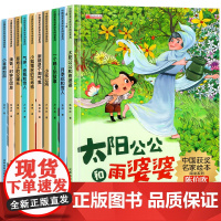 中国名家获奖绘本全套10册 儿童故事书3一6幼儿园大班阅读课外书必读带拼音4-6-8岁小学一年级课外读物注音版老师幼小衔