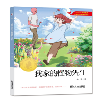 音像我家的怪物先生/大白鲸原创幻想儿童文学作品杨翠