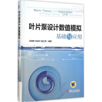 音像叶片泵设值模拟基础与应用张德胜,张启华,施卫东 编著