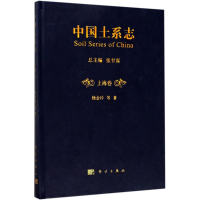 [M]中国土系志-9787030482297