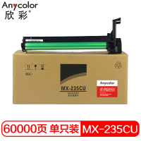 欣彩 MX-235CU感光鼓 AF-MX235CU鼓架 适用夏普AR-1808S 2008 2308N 不含粉盒