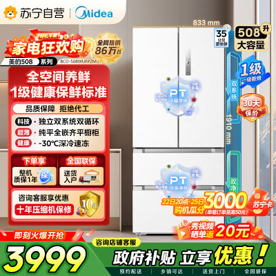 [自营]美的冰箱[真香系列]508嵌入法式多门60cm超薄零嵌入双系统底部散热冰箱BCD-508WUFPZM(E)星尘白
