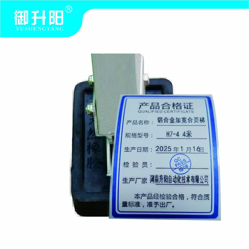 御升阳 铝合金加宽合页梯 H7-40 4米/个