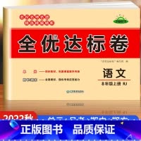[八年级上册]语文 八年级 [正版]八年级上册试卷测试卷全套初一同步练习题练习册语文数学英语一课一练专项训练地理历史生物