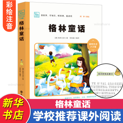 正版新书]格林童话(德)雅各布·格林,(德)威廉·格林 著;邵珠磊 编