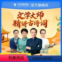 综合素质(四合一:共90讲) 后请私信客服获取”课程兑换码“ [正版]满赠学而思文学大师精讲古诗词蒙曼康震郦波大作文