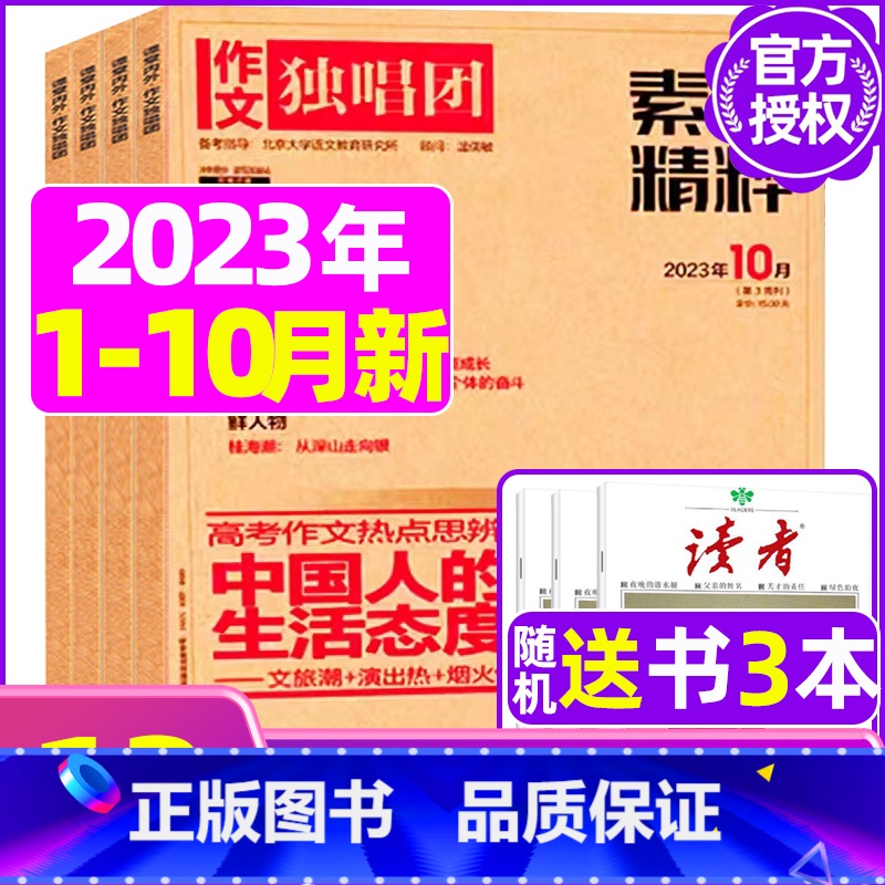 A[送书3本共13本]2023年1-10月 [正版]作文独唱团杂志2023年1-10/11/12月/2024年全年/半年