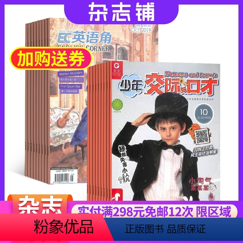 [正版]英语角Level3加少年交际与口才杂志 2024年9月起订 杂志铺
