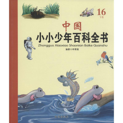 醉染图书中国小小少年百科全书9787516805701