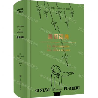 [N]庸见词典(精)-9787532779628