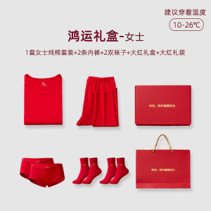 本命年保暖内衣大红色鸿运礼盒纯棉情侣结婚秋衣秋裤保暖礼盒套装