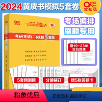 2024英语二模拟5套题[] [正版]新版2025考研老吕396经济类联考综合能力考前6套卷 396经综预测刷题卷吕