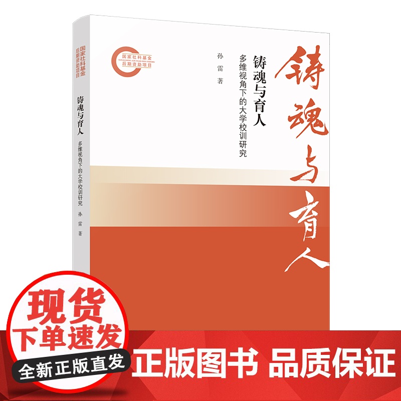 铸魂与育人:多维视角下的大学校训研究