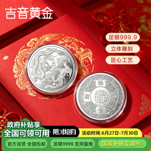 吉音珠宝 足银9999纯银白银银币龙凤呈祥20g投资银条银锭马年生肖压岁钱收藏送礼企业定制