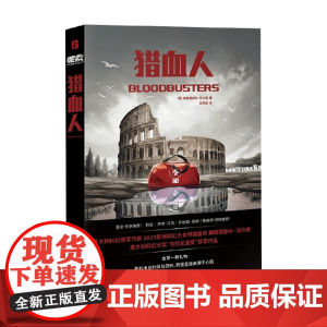 猎血人 弗朗西斯科·沃尔索 著 小说