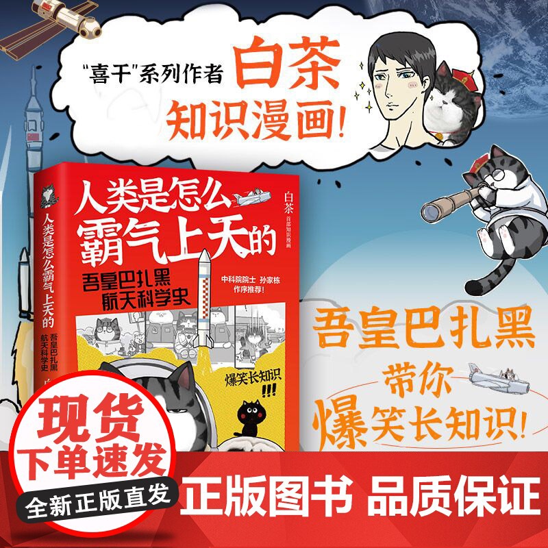 人类是怎么霸气上天的 : 吾皇巴扎黑航天科学史 印章+