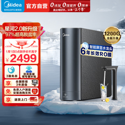 美的(Midea)净水器家用净水机1200G 星河2.0净矿净水器双水直饮 触控式龙头6年RO反渗透矿物质厨下式净饮机