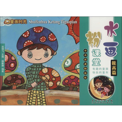 [M]水粉画课堂-9787539857626