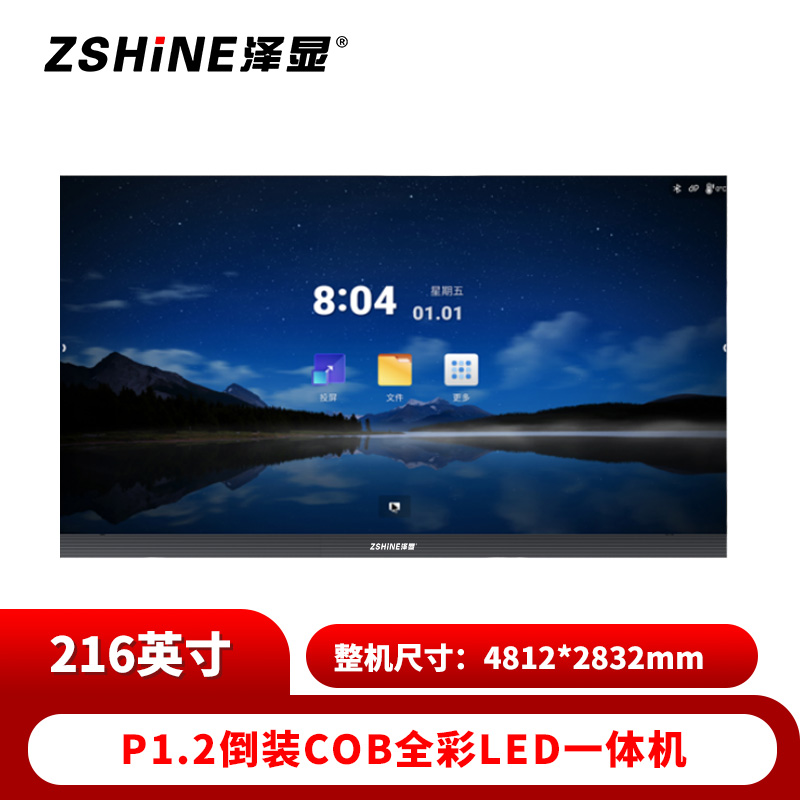 泽显 LED一体机 216英寸全彩COB倒装高清智能会议显示屏 远程会议无线投屏大屏幕 ZXN-P1.2BAFT