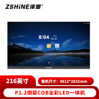 泽显 LED一体机 216英寸全彩COB倒装高清智能会议显示屏 远程会议无线投屏大屏幕 ZXN-P1.2BAFT