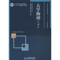 [M]大学物理-9787115356277