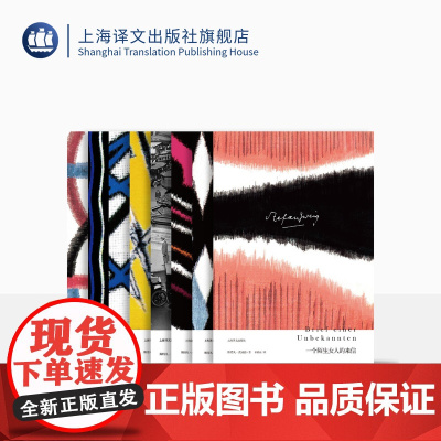 茨威格精选集 盒装八册 斯特凡茨威格 一个陌生女人的来信 人类群星闪耀时 昨日的世界 外国小说 欧美文学 上海译文出版社