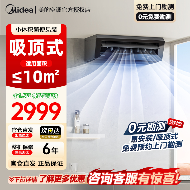 美的厨房空调家用厨房专用1.5匹厨清凉变频集成吊顶式大冷量防油烟省电厨房空调CKF-30XW/BN8Y-XD300耀石黑