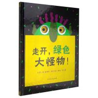 正版新书]走开,绿色大怪物!——成名已久 非常好玩的绘本! 每