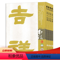 [共9本]2020年2-9/11月 [正版]套装可选《书法》杂志 共8本 2023年2024年1/+2023年7/9/1