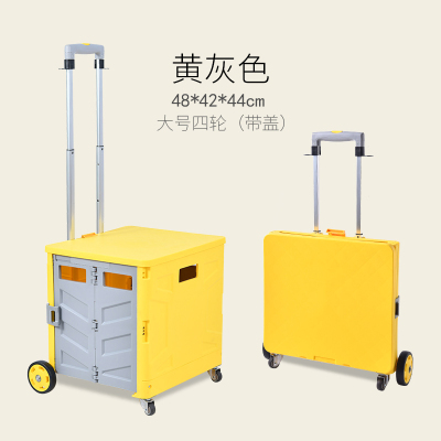 购物小拉车可折叠买菜箱手推车摆摊家用米魁爬楼梯超市便携拉杆车四轮黄灰色大号平推送盖板