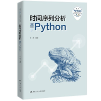 正版新书]时间序列分析——基于PYTHON(基于PYTHON的数据分析丛