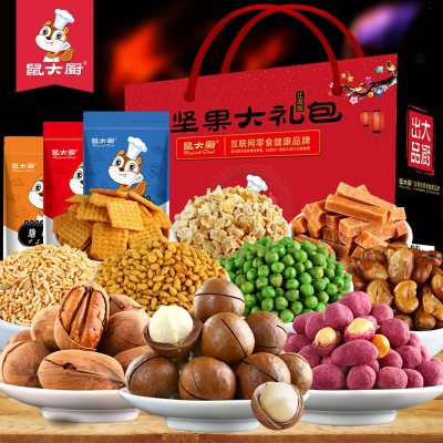 鼠大厨坚果零食大礼包10袋装干果礼盒组合装炒货休闲零食送女友