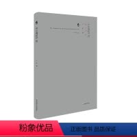 [正版]《山海经》传 宋琳作品 神话诗集 六点诗丛 精装 华东师范大学出版社