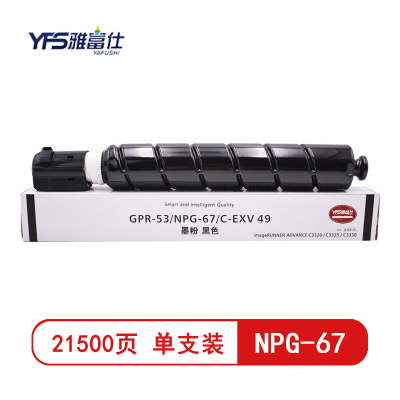 雅富仕 NPG-67黑色高容量粉盒 适用于佳能C3330 C3325 C3320 C3525 页产量21500/个