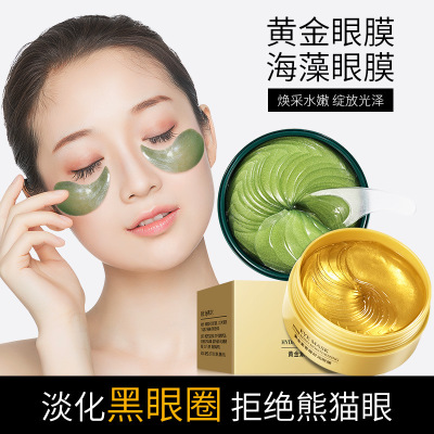泊泉雅绿碧玺弹嫩凝润补水眼膜保湿滋润眼贴舒润黑眼圈眼袋紧致细纹干纹提拉紧致脂肪粒