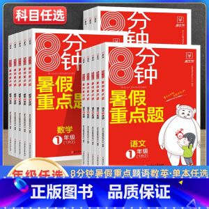 语文 四年级上 [正版]2023年金牛耳8分钟暑假重点题作业衔接一升二升三升四升五升六上下册语文数学英语人教版小练习专项