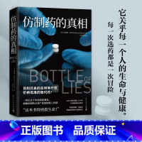 [正版]仿制药的真相 凯瑟琳埃班 揭秘仿制药全球产业链内幕 美国纪实文学 外国现当代文学小说散文热卖书籍