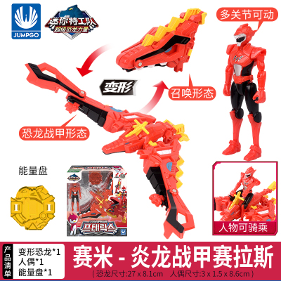 迷你特工队x超级恐龙力量玩具炫龙特工基地总部变形汽车恐龙战甲机器人机甲玩具儿童男小杰弗特里奥赛米-炎龙战甲塞拉斯