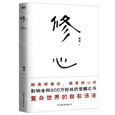 [N]修心-9787505756809