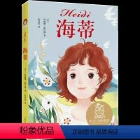 海蒂 [正版]央视网海蒂 中文分级阅读K3 女孩成长经典 8-9岁适读 儿童文学 世界名著经典 三年级小学生课外阅读书籍