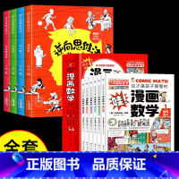 [全10册]漫画数学+思维法作文 [正版]这才是孩子爱看的漫画数学别莱利曼俄罗斯全6册 6-15岁青少年儿童早教启蒙书小