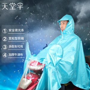 天堂伞 雨衣雨披牛津布加大男女款电动车电瓶车摩托车雨披J210