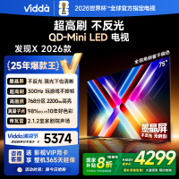 Vidda发现X 2026款75英寸300Hz超高刷墨晶屏QD-Mini LED 海信电视液晶家用75VX5Q