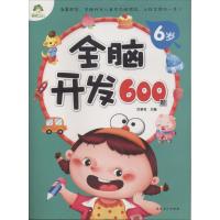 爱德少儿:全脑开发600题 6岁 益智启蒙左右脑思维训