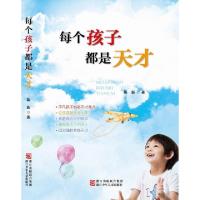 正版新书]每个孩子都是天才陈新9787534289255