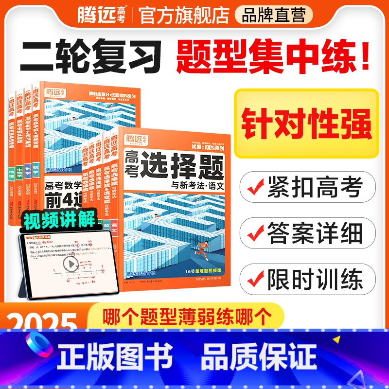 物理实验题 安徽 [正版]题型2025新版数学物理化学生物语文英语地理历史政治高考真题高考必刷题合订本高中专项训练习卷高