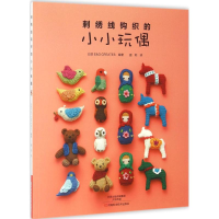 [M]刺绣线钩织的小小玩偶-9787534981128