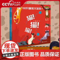 100只萌宠大发现 猫!猫!猫!+狗!狗!狗!+鸟!鸟!鸟!双语童谣 观察游戏 轻科普 儿童幼儿青小豆童书双语音频适