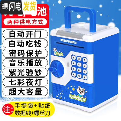 三维工匠创意存钱罐儿童六一节女防摔网红大容量保险柜密码箱储钱男孩 [自动开门]充电音乐手提款-幸储蓄罐