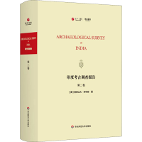 音像印度考古调查报告 第2卷(英)亚历山大·坎宁安